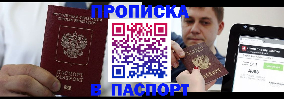 прописка законно в Верещагино