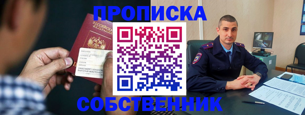 прописка от собственника в Верещагино