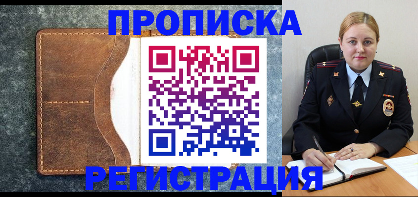 прописка для кредита в Верещагино